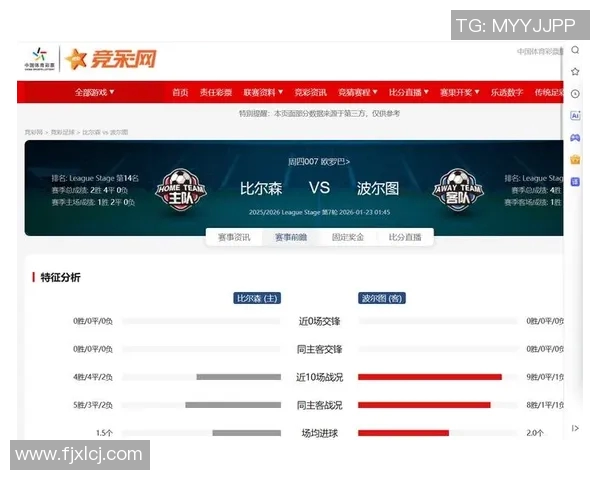 比尔森与布星的精彩对决预测分析及赛前形势评估